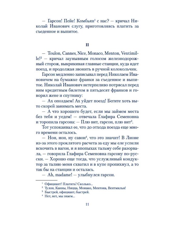 Наши за границей. Где апельсины зреют