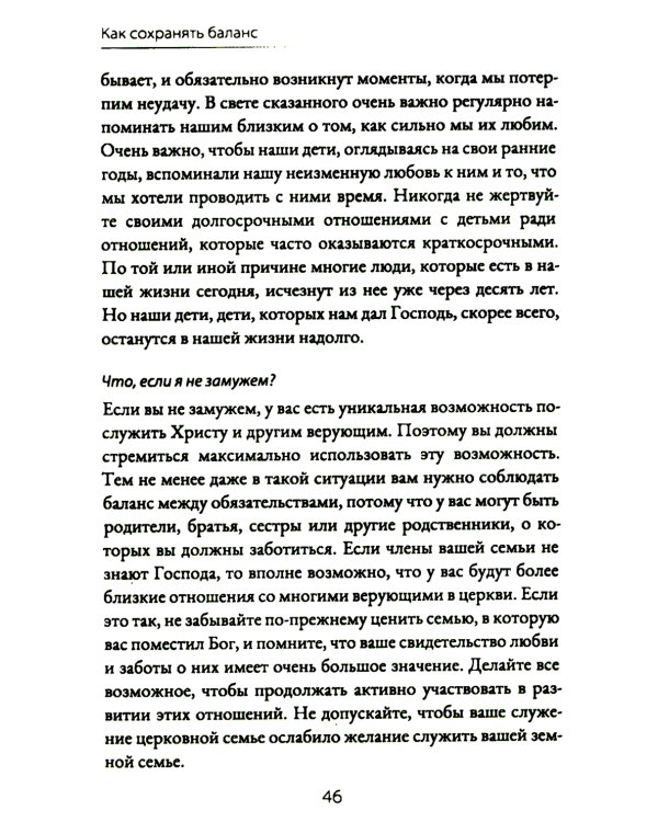Как сохранять баланс. Мудрое решение жизненных проблем