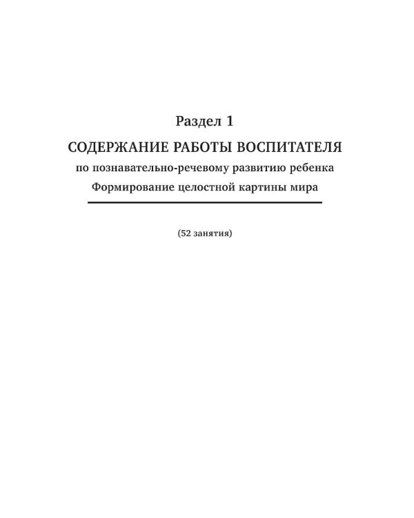 Заикание. Обучение дошкольников с заиканием. 117 комплексных занятий