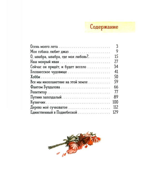 Моя собака любит джаз