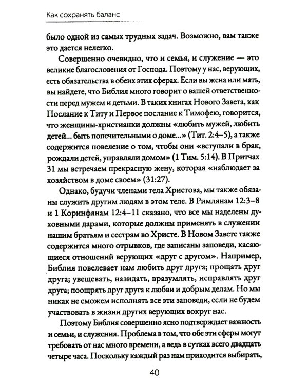 Как сохранять баланс. Мудрое решение жизненных проблем