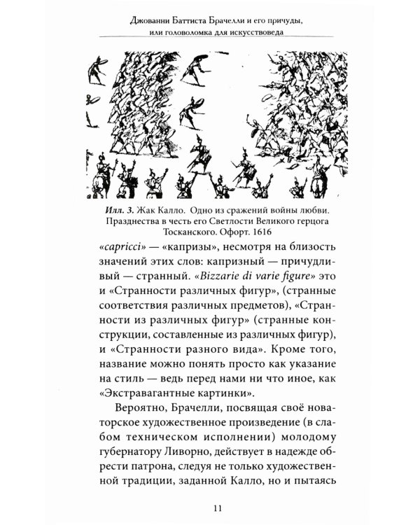 Причуды из различных фигур