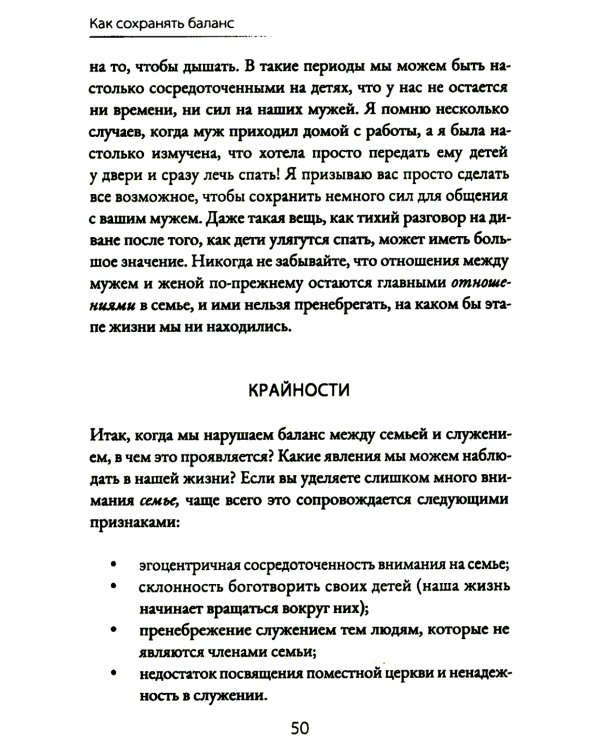 Как сохранять баланс. Мудрое решение жизненных проблем