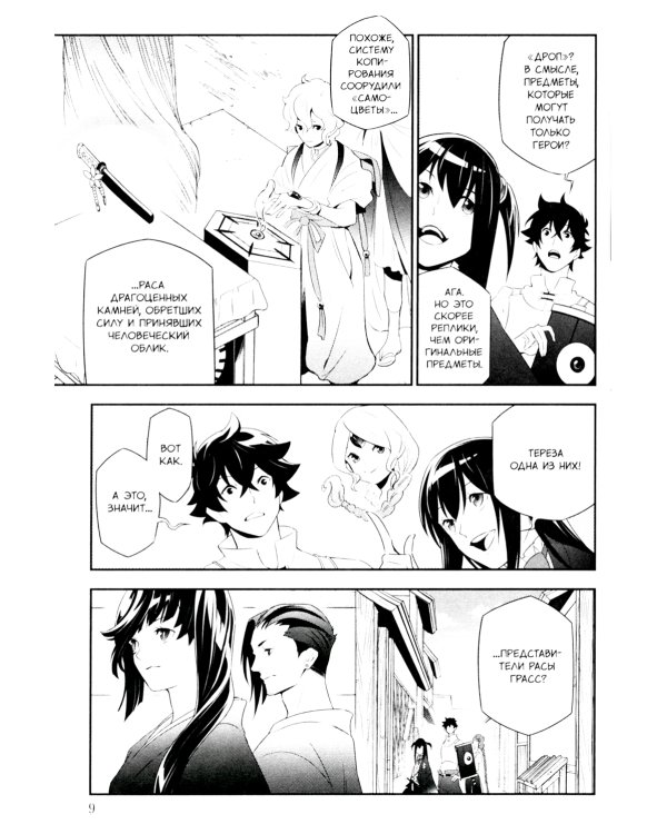 Восхождение героя Щита. Т. 17: манга