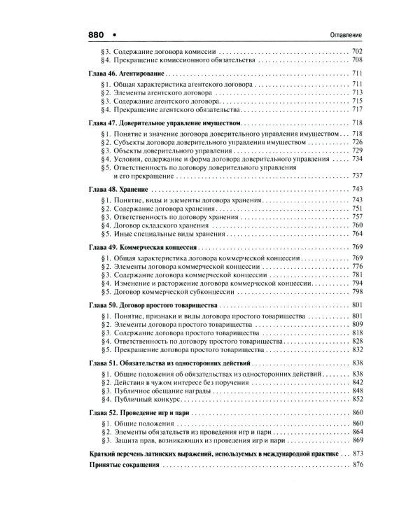 Гражданское право: Учебник. В 3 т. Т. 2. 2-е изд., перераб. и доп