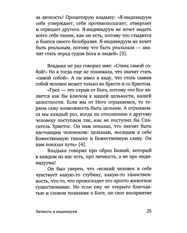 Открытость сердца. Встреча: "сквозь себя" к Богу и человеку. 2-е изд., доп