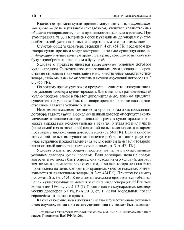 Гражданское право: Учебник. В 3 т. Т. 2. 2-е изд., перераб. и доп