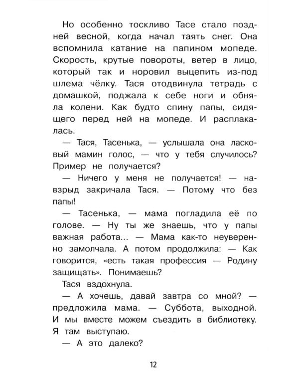 Дополнительное изображение книги «Важная профессия: рассказы»