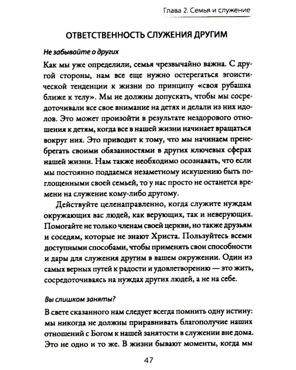 Как сохранять баланс. Мудрое решение жизненных проблем
