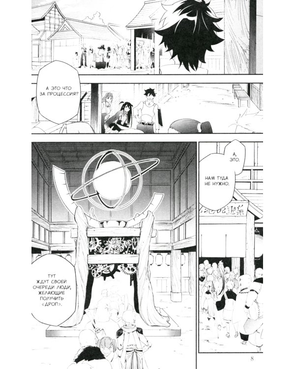 Восхождение героя Щита. Т. 17: манга