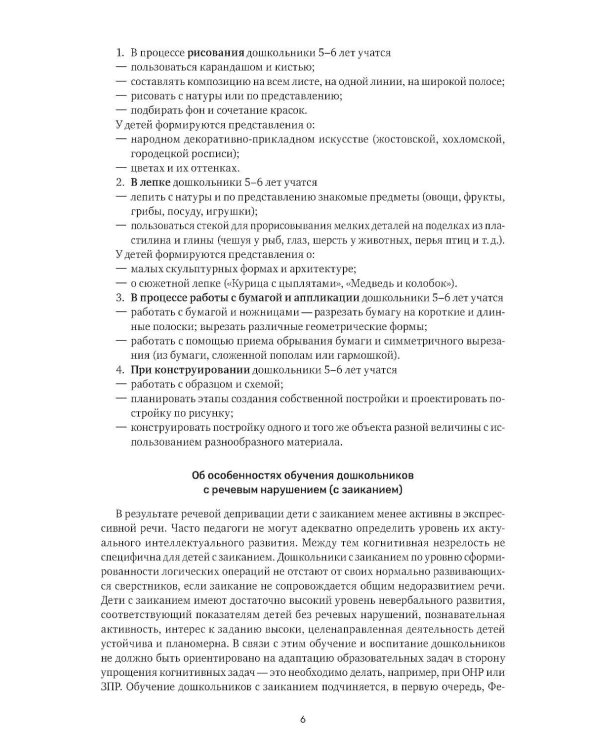 Заикание. Обучение дошкольников с заиканием. 117 комплексных занятий