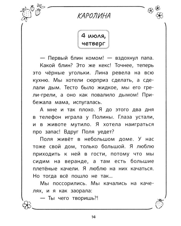 Дополнительное изображение книги «Каникулы офлайн, или Каролина, Лина и Полина»