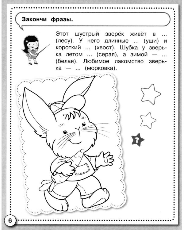 Дополнительное изображение книги «Развитие речи. Учимся пересказывать. Рабочая тетрадь дошкольника»