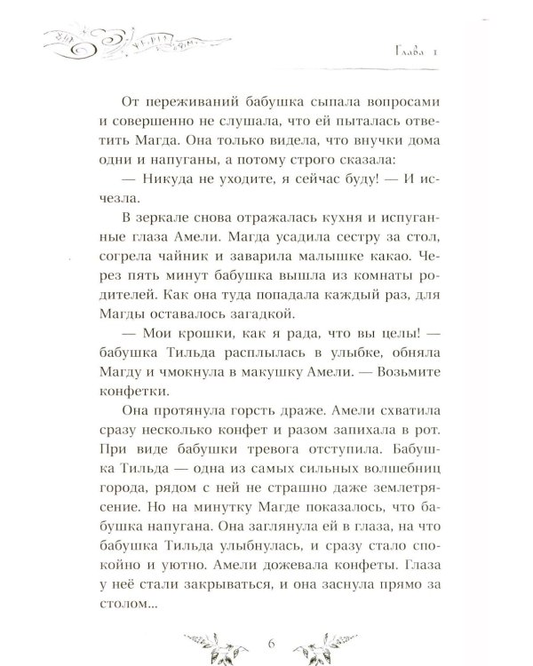 Академия темных тайн. Магда и Небесный кристалл