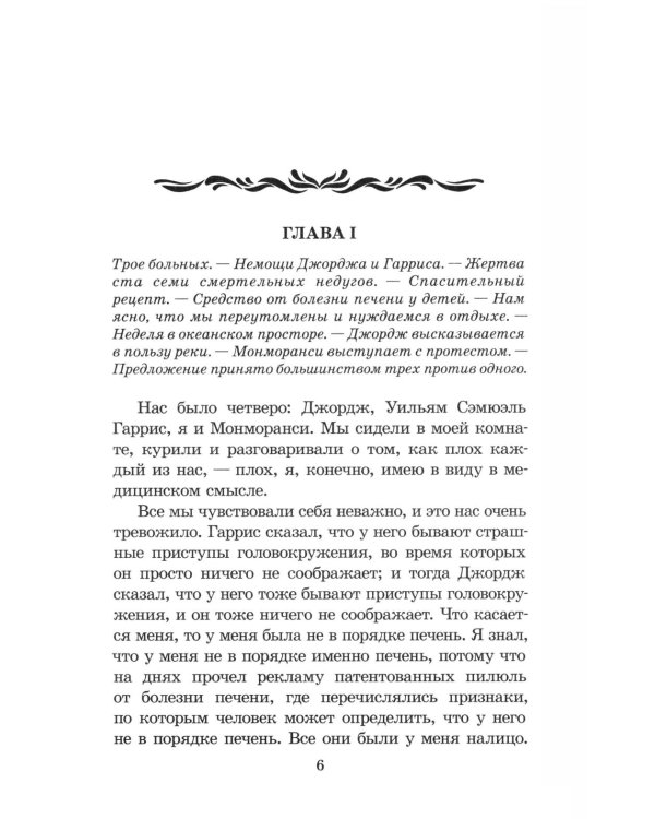 Дополнительное изображение книги «Трое в лодке, не считая собак»