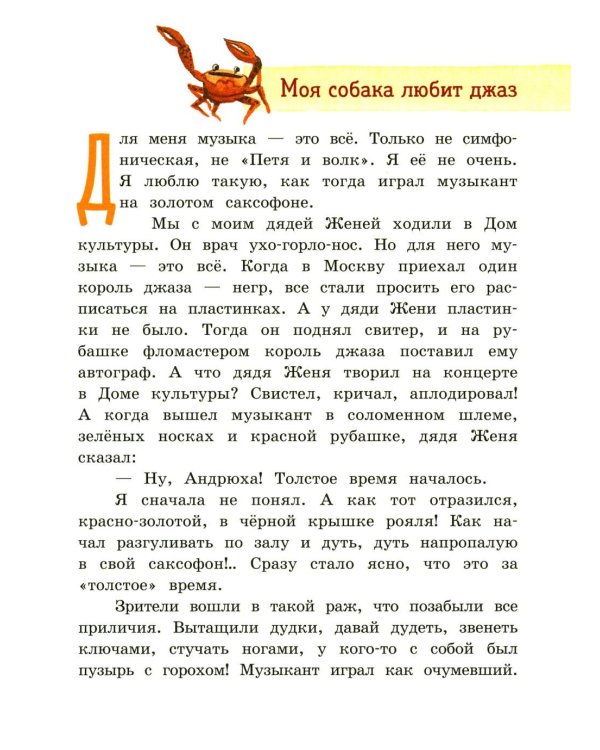 Моя собака любит джаз