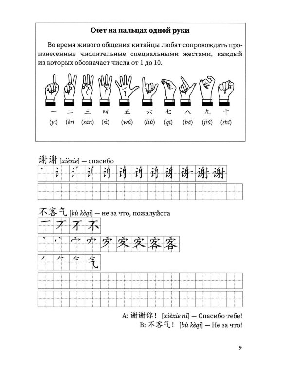 Ключевой китайский: базовая лексика из HSK1