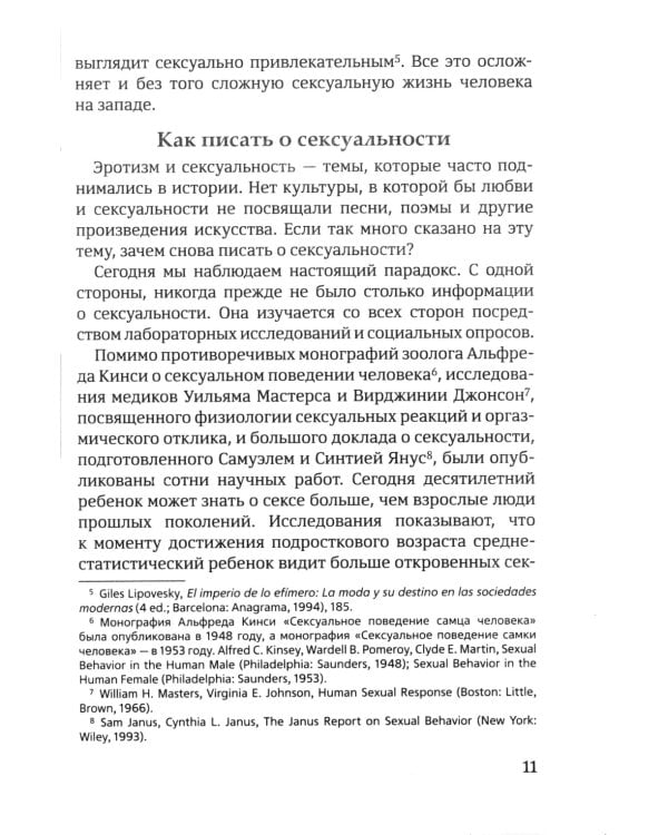 Счастье любить: идеальный замысел в отношении сексуальности