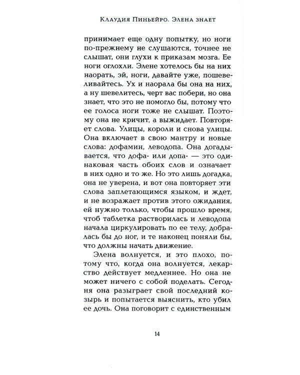 Элена знает