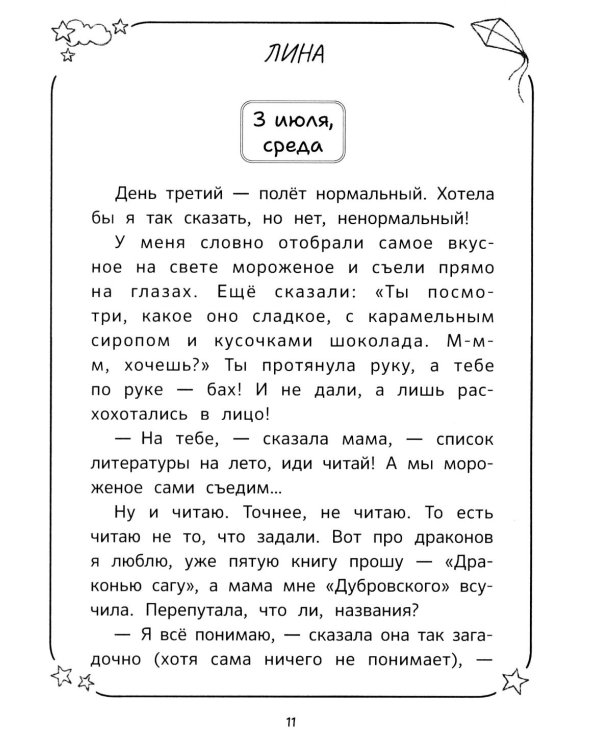 Дополнительное изображение книги «Каникулы офлайн, или Каролина, Лина и Полина»