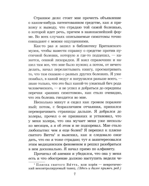 Дополнительное изображение книги «Трое в лодке, не считая собак»