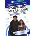 Ключевой китайский: базовая лексика из HSK1