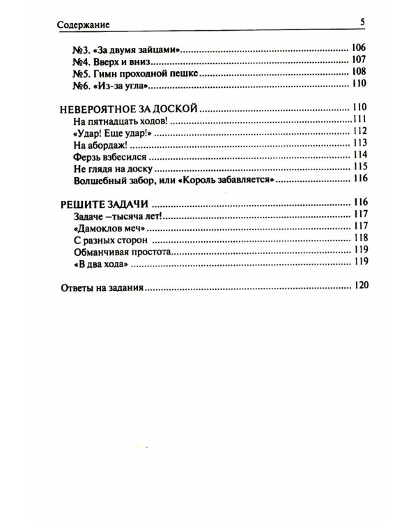 Шахматный самоучитель