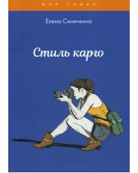 Стиль карго