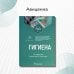 Дополнительное изображение книги «Гигиена. Учебник для стоматологов»