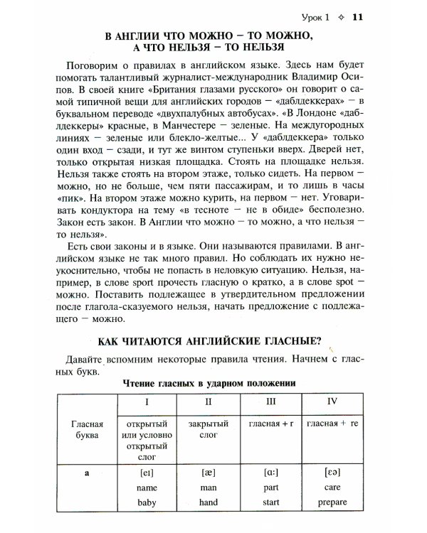 Английский язык: Учебник. 4-е изд., перераб. и доп