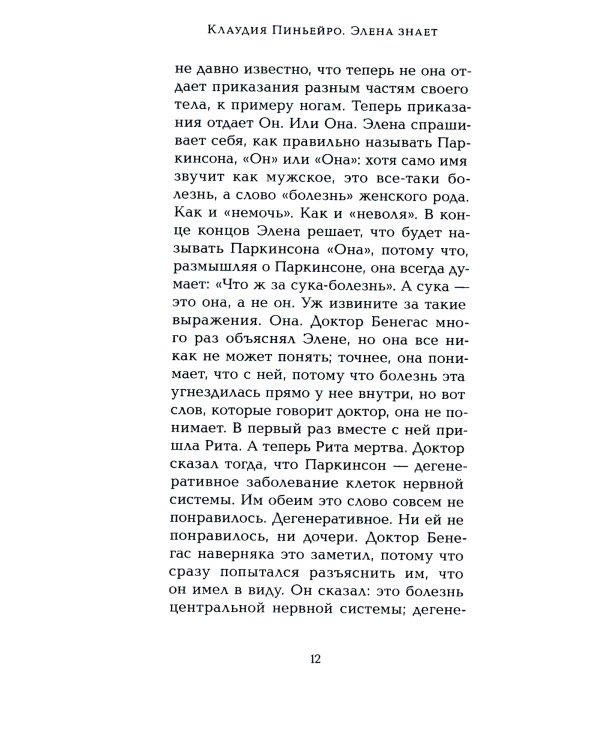 Элена знает