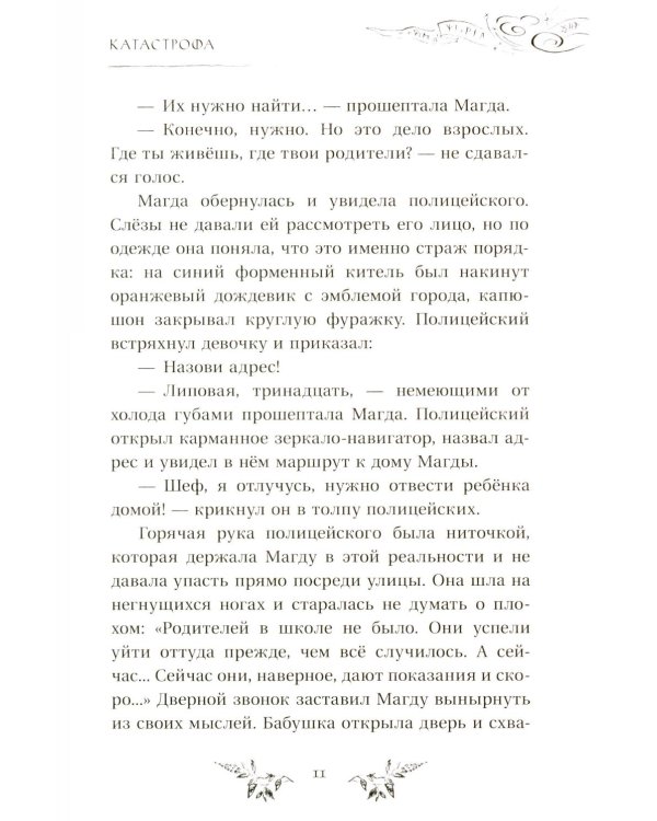 Академия темных тайн. Магда и Небесный кристалл