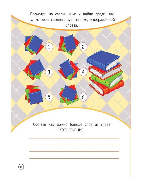 Кот Басик. Проведи день с Басиком! Книга мурчащих игр