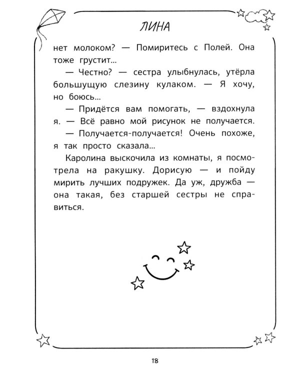 Дополнительное изображение книги «Каникулы офлайн, или Каролина, Лина и Полина»