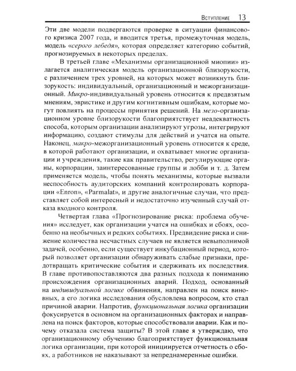 Организационная миопия. Почему организации не замечают очевидного?
