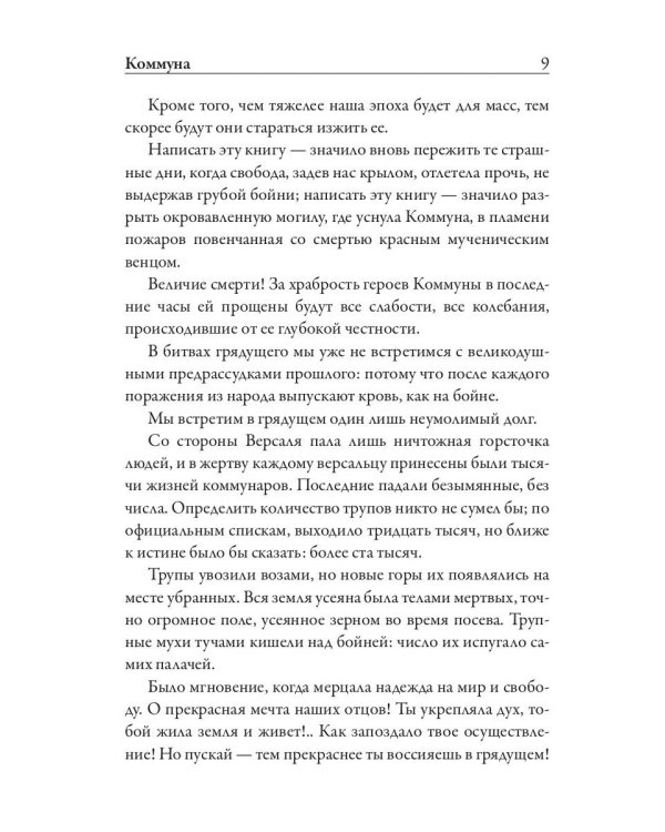 Коммуна