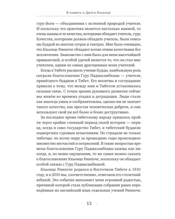 Собрание сочинений. Т. 3: Завет Зурчунгпы. Удивительный океан наставлений по практике в уединенном ретрите…