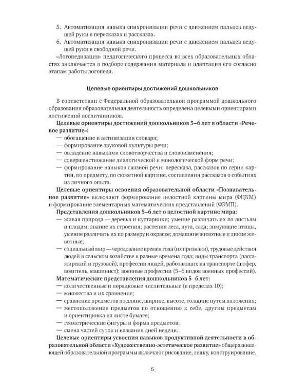 Заикание. Обучение дошкольников с заиканием. 117 комплексных занятий