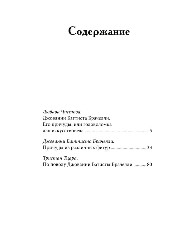 Причуды из различных фигур