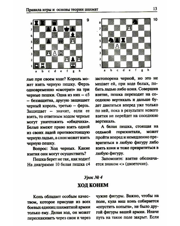 Шахматный самоучитель