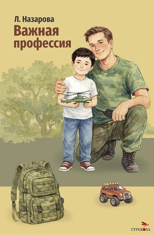 Обложка книги «Важная профессия: рассказы» — Назарова Лариса Геннадьевна, ISBN 9785995166030