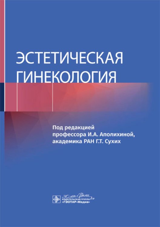 Эстетическая гинекология