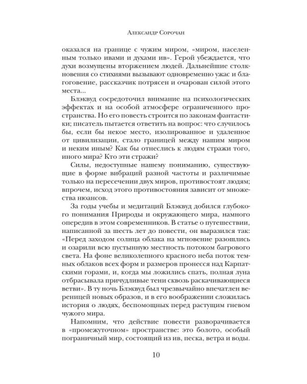 Дополнительное изображение книги «Ветхие одежды»