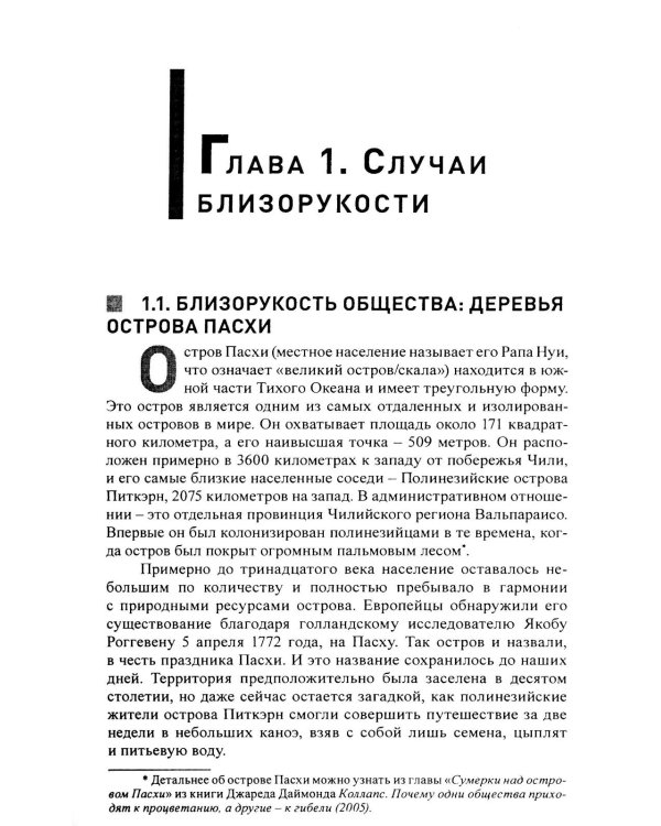 Организационная миопия. Почему организации не замечают очевидного?