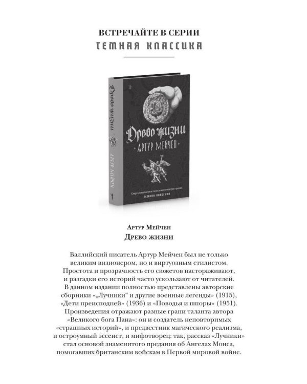 Дополнительное изображение книги «Ветхие одежды»