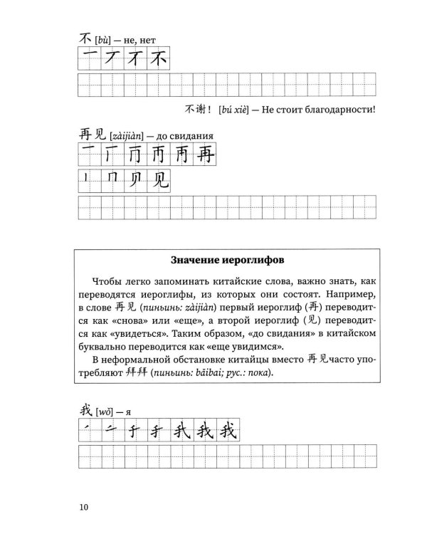 Ключевой китайский: базовая лексика из HSK1