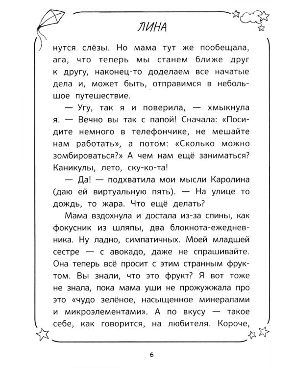 Дополнительное изображение книги «Каникулы офлайн, или Каролина, Лина и Полина»