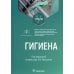 Дополнительное изображение книги «Гигиена. Учебник для стоматологов»