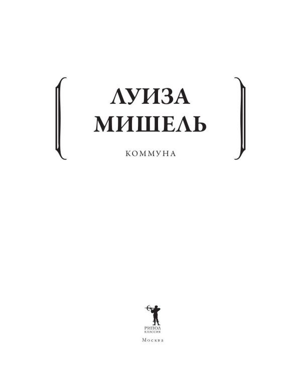 Коммуна