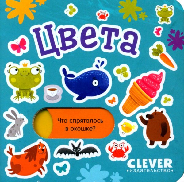 Обложка книги «Цвета» — None, ISBN 9785002112814